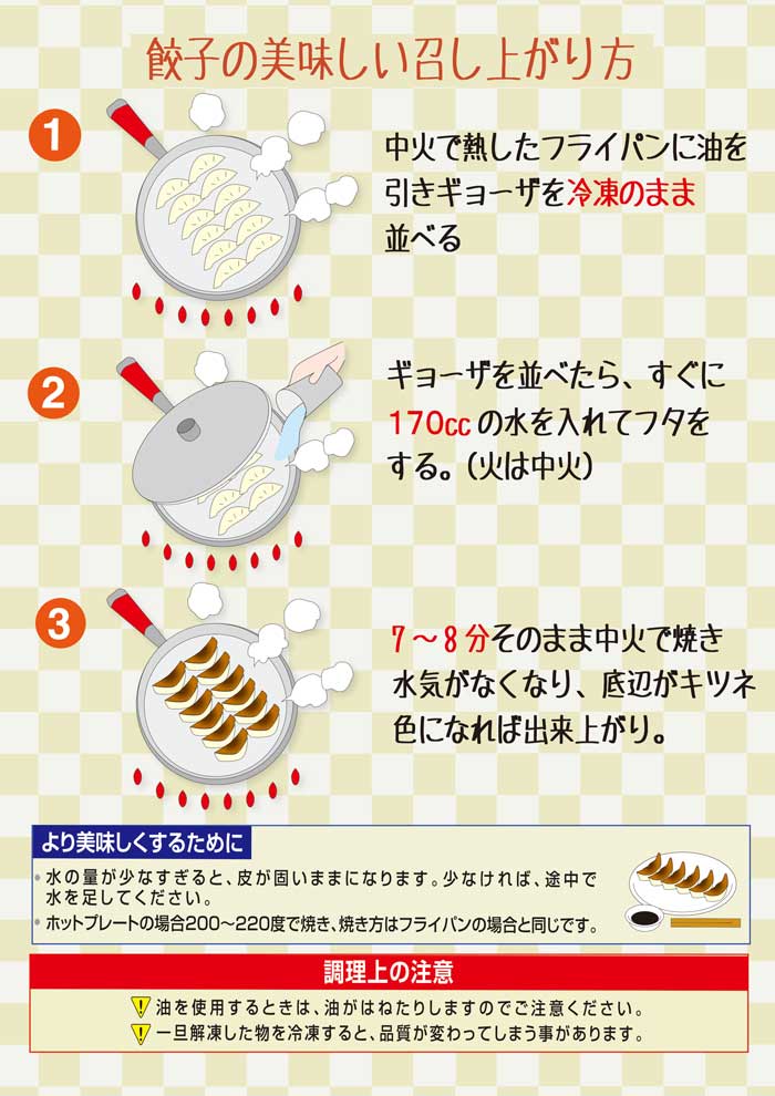 「冷凍餃子12個入り」の美味しい召し上がり方